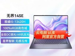 机械革命无界14SE轻薄本2889元