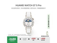 华为WATCH GT 5 Pro陶瓷白款限时特惠