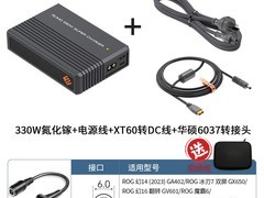 联想等游戏本适用330w氮化镓充电器促优惠