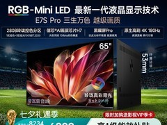 海信E7S Pro 65英寸电视直降1234元