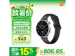 小米Watch S4蓝牙版721元