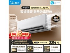 美的云朵二代Pro空调，到手仅2287元