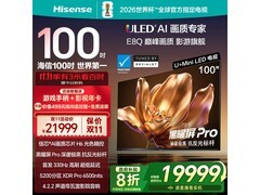 海信100E8Q 100英寸4K电视钜惠
