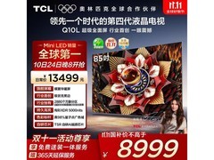 TCL 85Q10L 电视大促，低至 7163.24 元