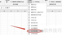Excel汉字转拼音技巧