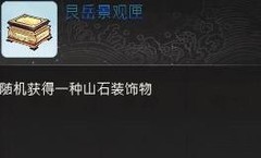 道天录：伏虎山快速提升风水