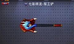 全民枪神：七彩祥龙套装揭秘