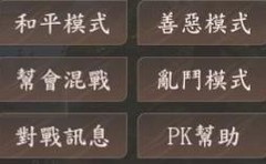 天龙八部2：PK模式全解析