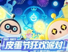 蛋仔派对极巨化蛋仔获取攻略