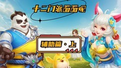 幻唐志：逍遥外传封印门派推荐