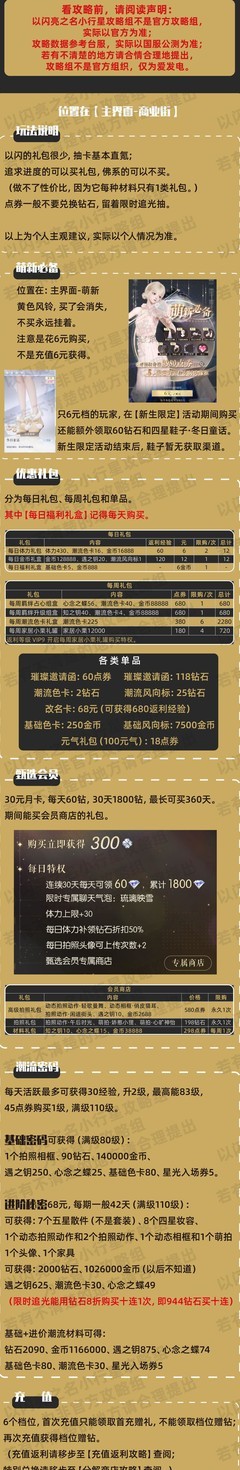 以闪亮之名：6元萌新福利攻略