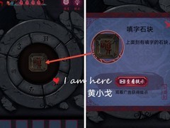 怨憎会第三章地宫通关攻略