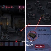 怨憎会第三章地宫通关攻略