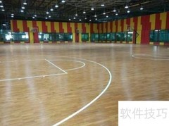 篮球馆木地板翻新指南