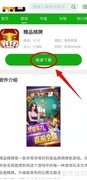 精品棋牌下载安装指南