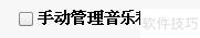 如何将音乐导入iPod