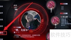 无期迷途卓娅烙印选择指南