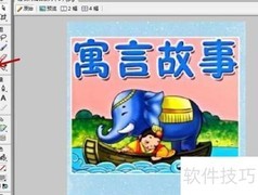 Fireworks烙印工具使用技巧