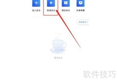 腾讯会议边看课件边讲课技巧