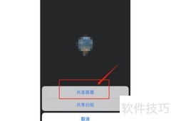 腾讯会议边看课件边讲课技巧
