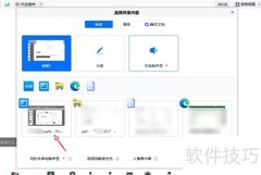 腾讯会议边看课件边讲课技巧