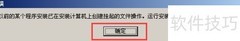 喷绘软件安装挂起解决方法