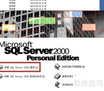 SQL安装失败？快速解决方法