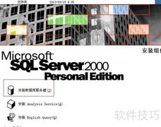 SQL安装失败？快速解决方法