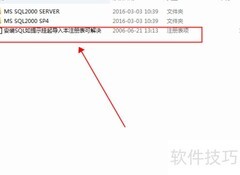 SQL2000安装挂起解挂方法