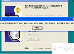 SQL2000安装挂起解挂方法