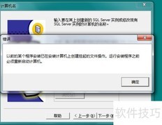 SQL Server安装卡住如何解决