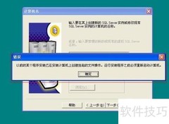 SQL安装提示挂起解决方法