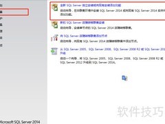 SQL Server 2014安装指南