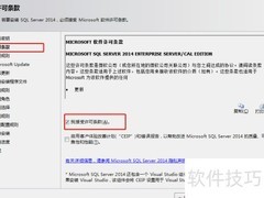 SQL Server 2014安装指南