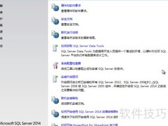 SQL Server 2014安装指南