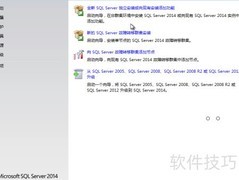 SQL Server 2014安装指南