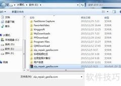 ZIP文件打不开？一招快速修复