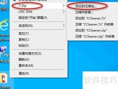 7-Zip如何压缩文件为ZIP