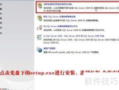 SQL Server安装详细指南