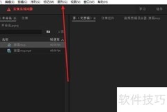 Premiere时间码切换技巧