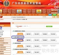 计量器具生产许可办理指南