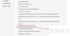 CPA证书查询指南