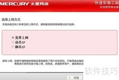 水星路由器快速设置指南