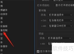Pr时间码偏移设置方法