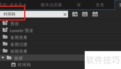 PR添加时间码的简单方法