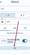 如何用时间码添加生日