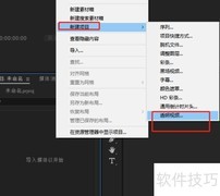 Premiere时间码使用技巧