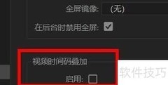 Audition视频时间码叠加设置