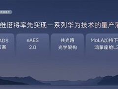 阿维塔携手华为量产L3智驾，共推17款新车