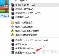 Visio安装与使用指南
